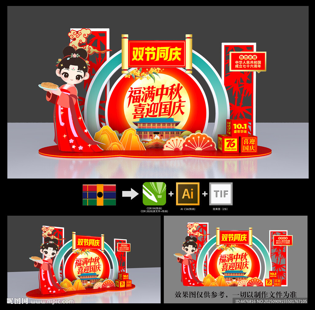 中秋国庆美陈