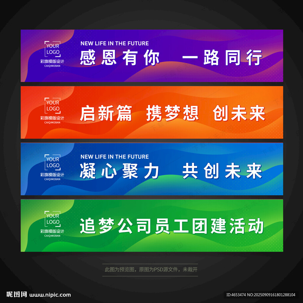 彩色横幅