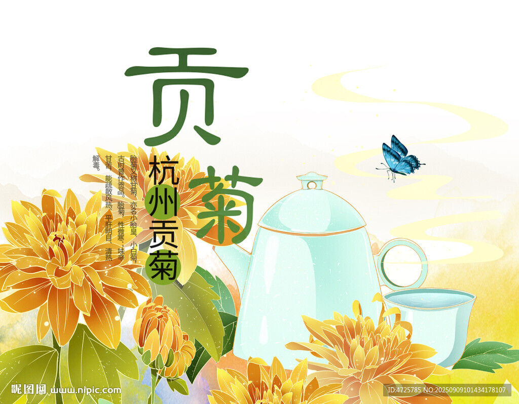 菊花茶包装