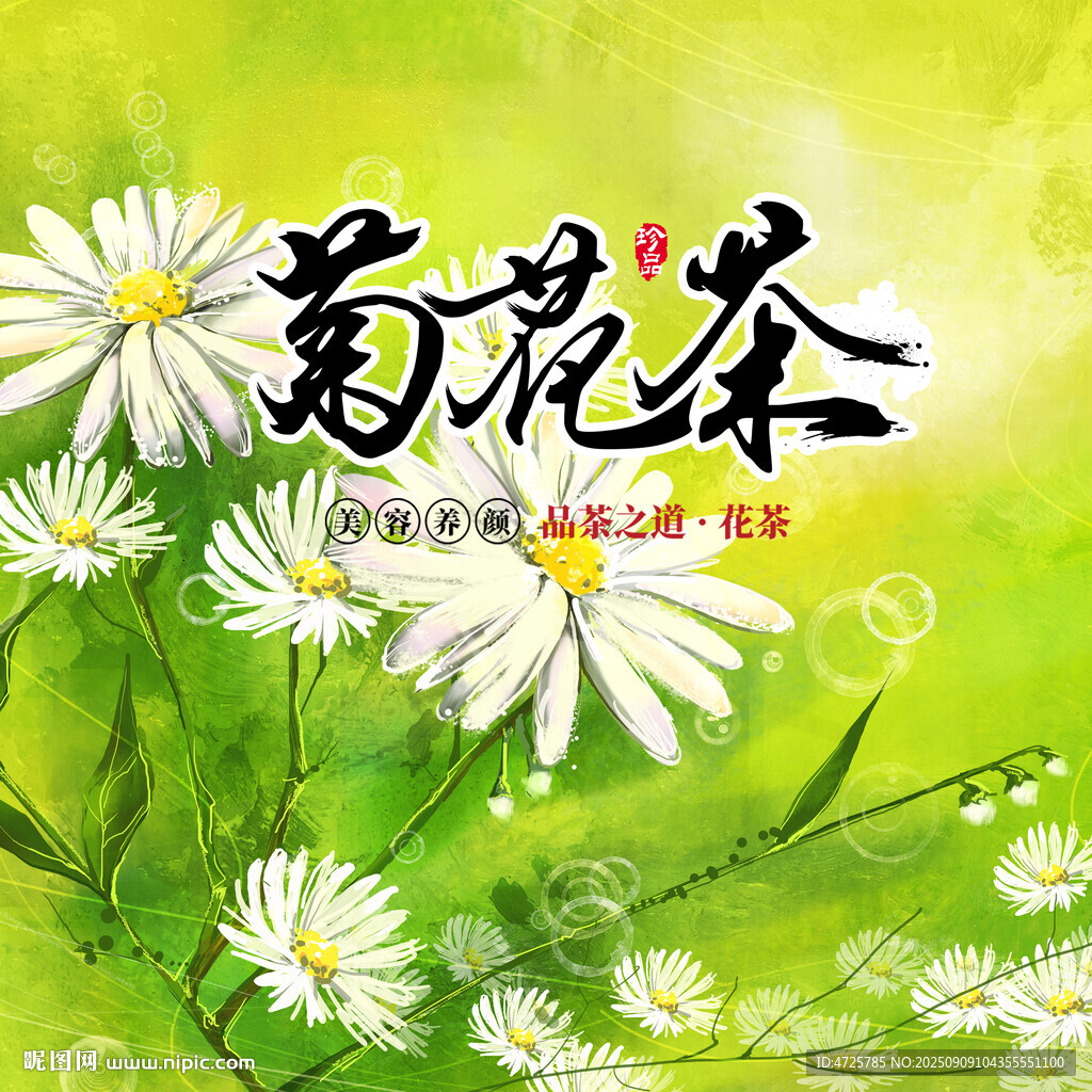 菊花茶包装