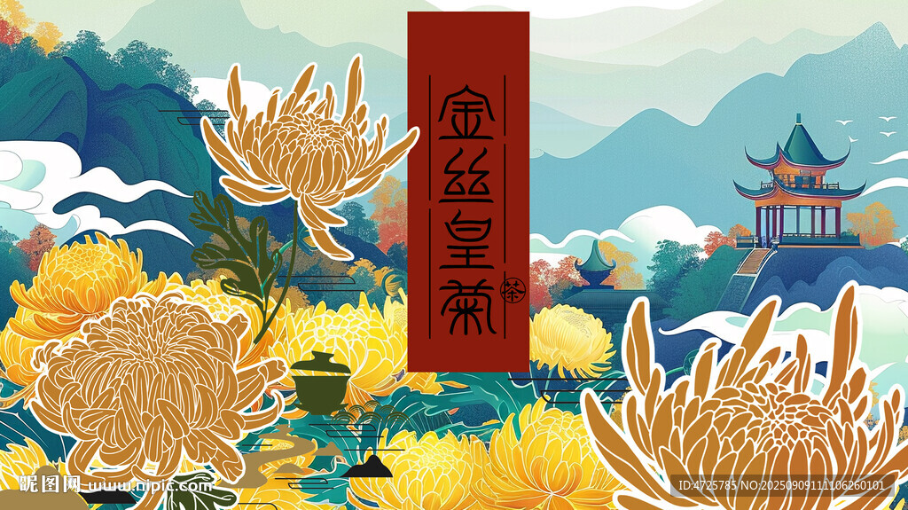 菊花茶包装