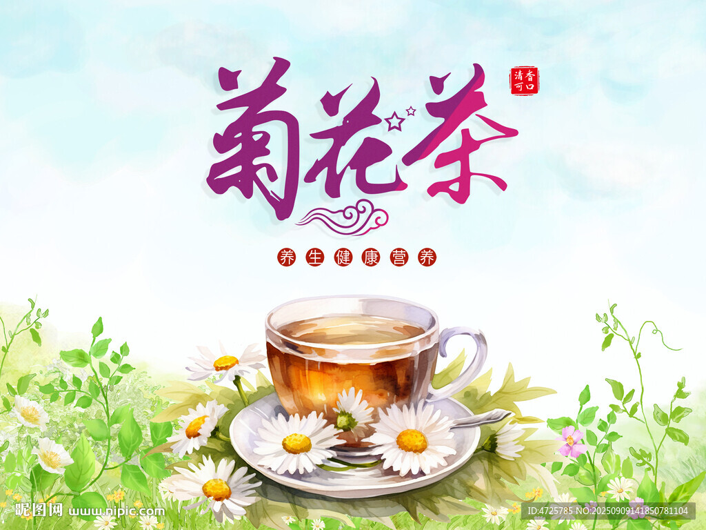菊花茶包装
