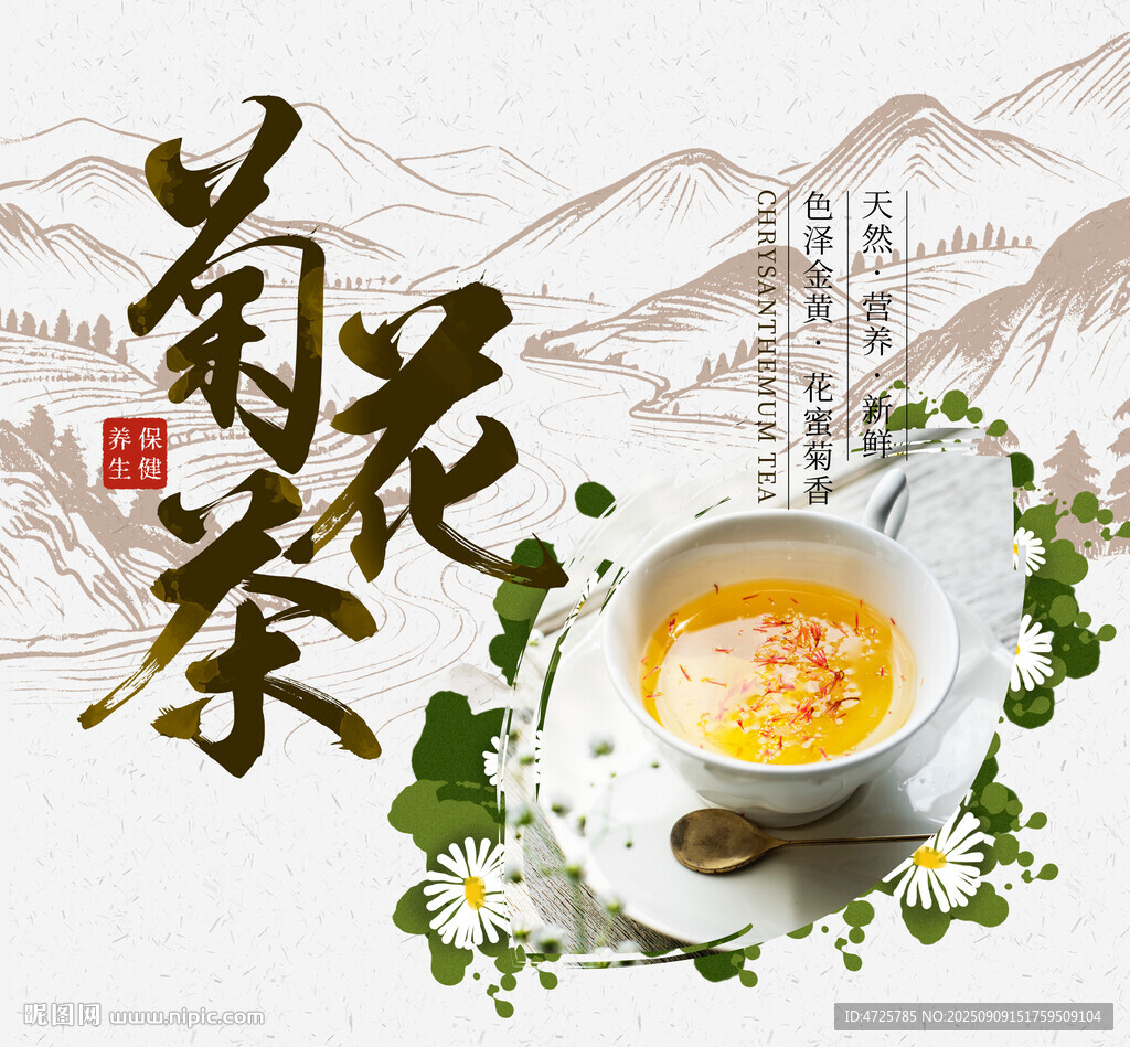 菊花茶包装