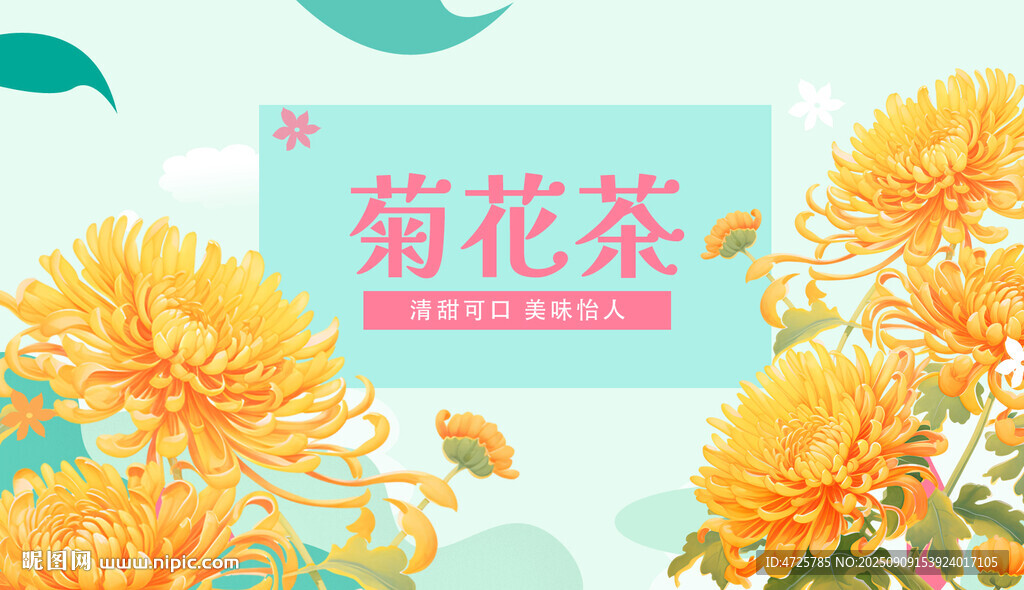 菊花茶包装