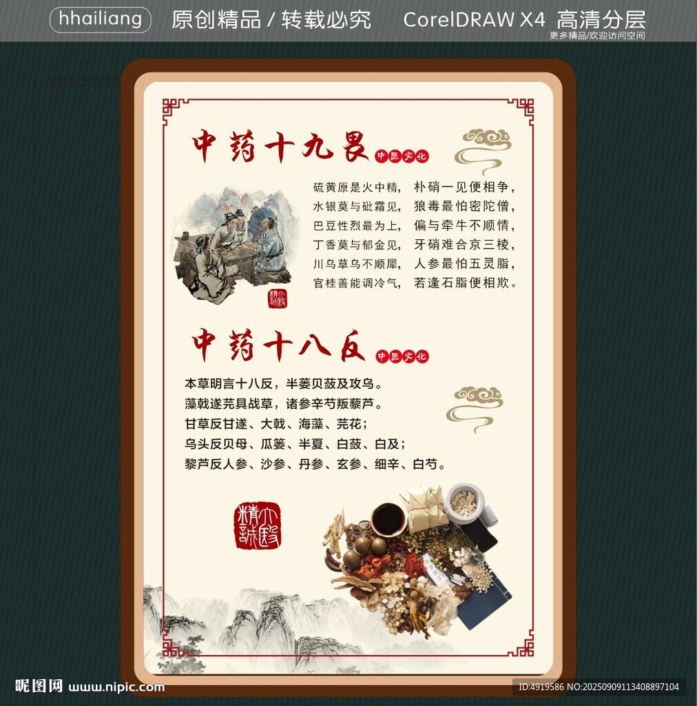 中药十九畏 中药十八反