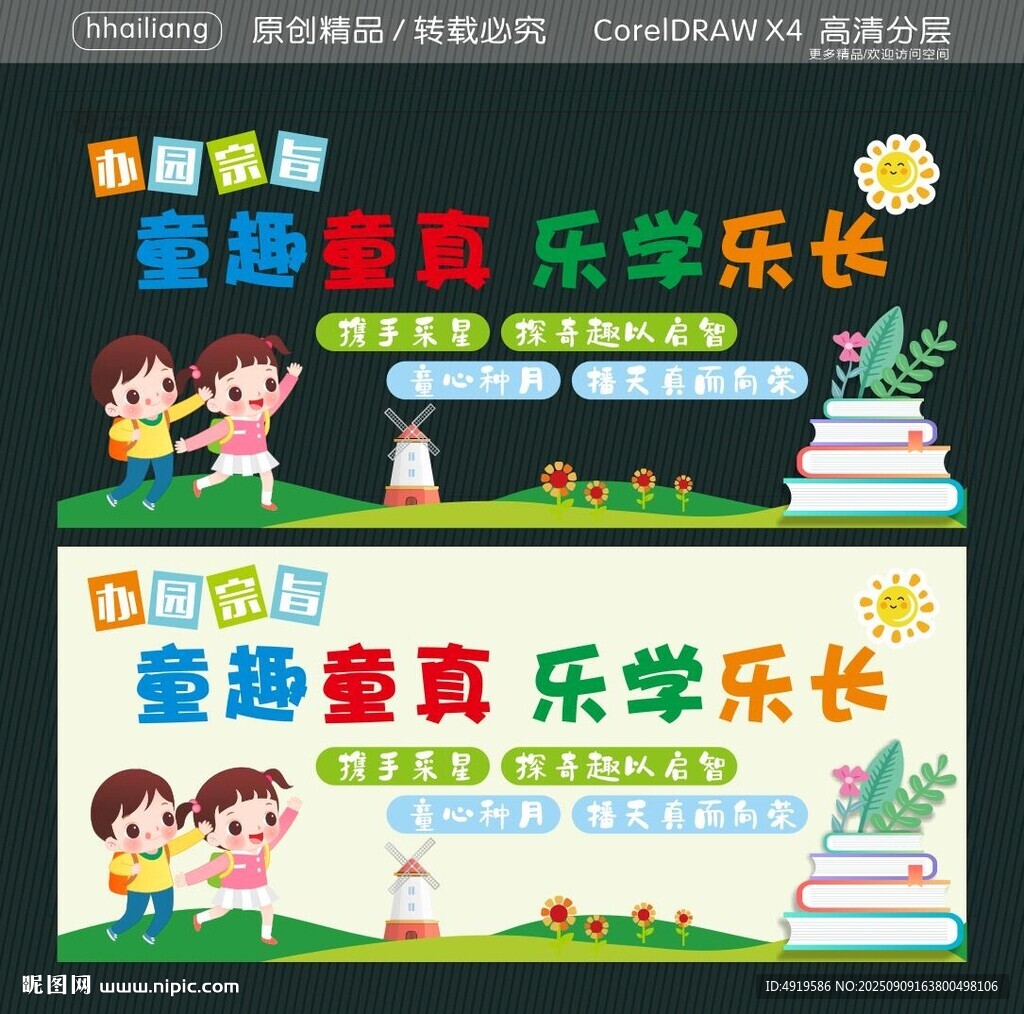 幼儿园形象墙