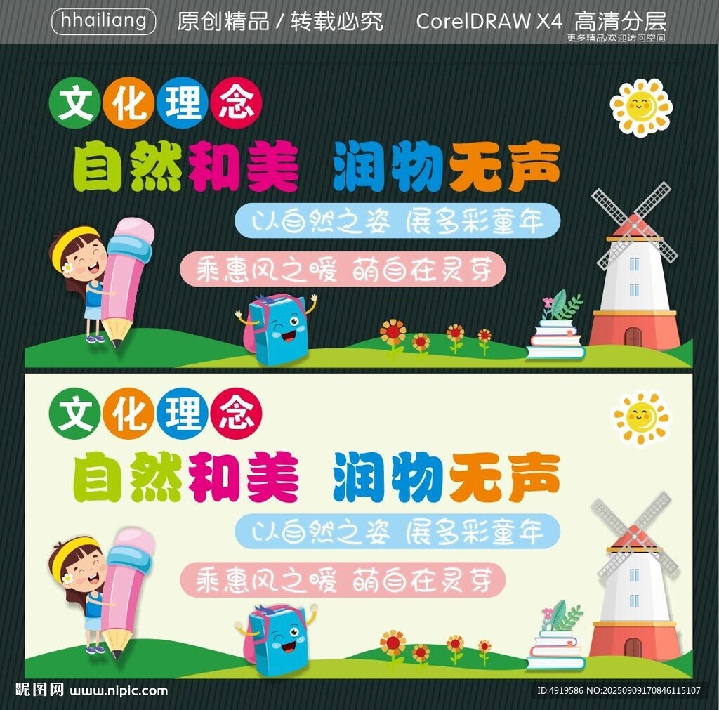 幼儿园形象艺术墙
