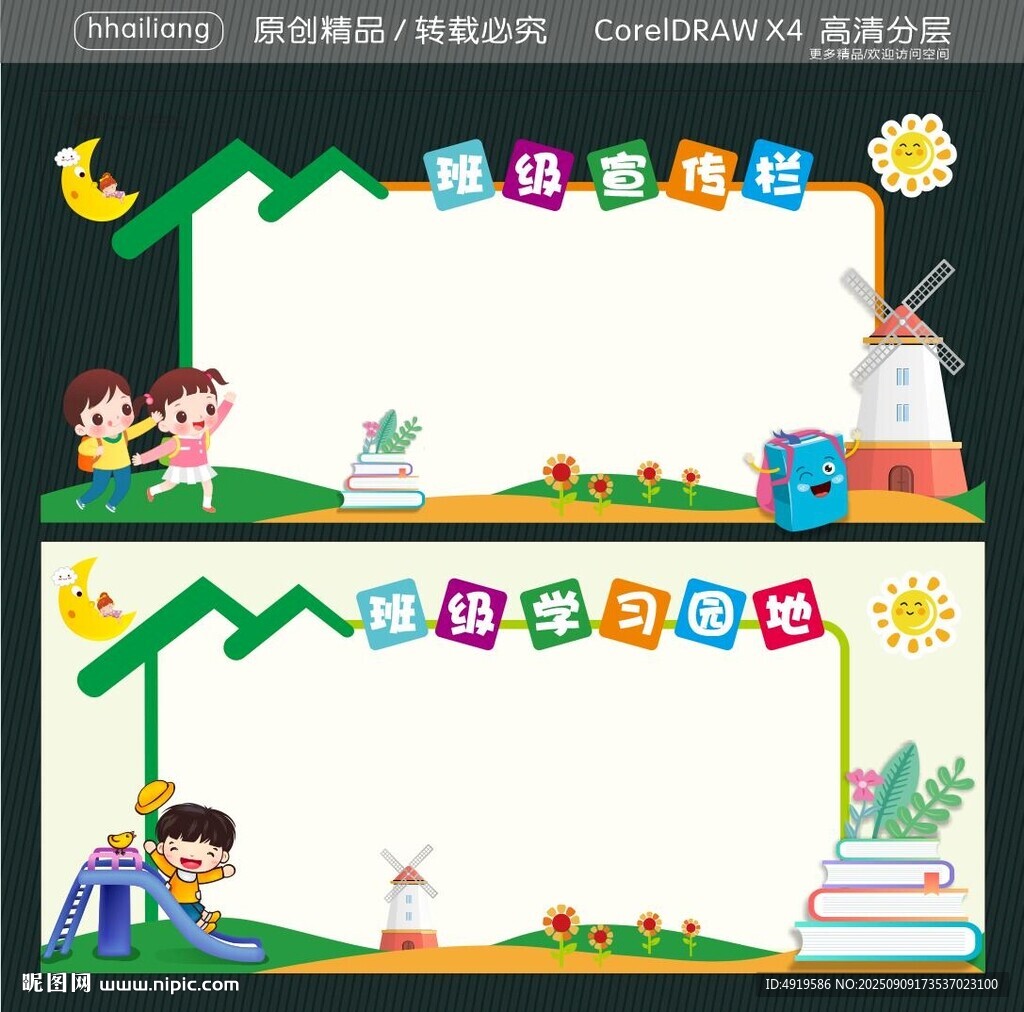 班级宣传栏