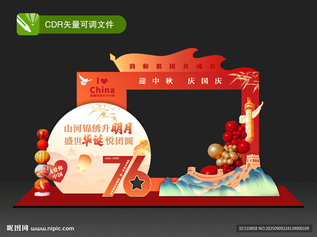 国庆中秋美陈