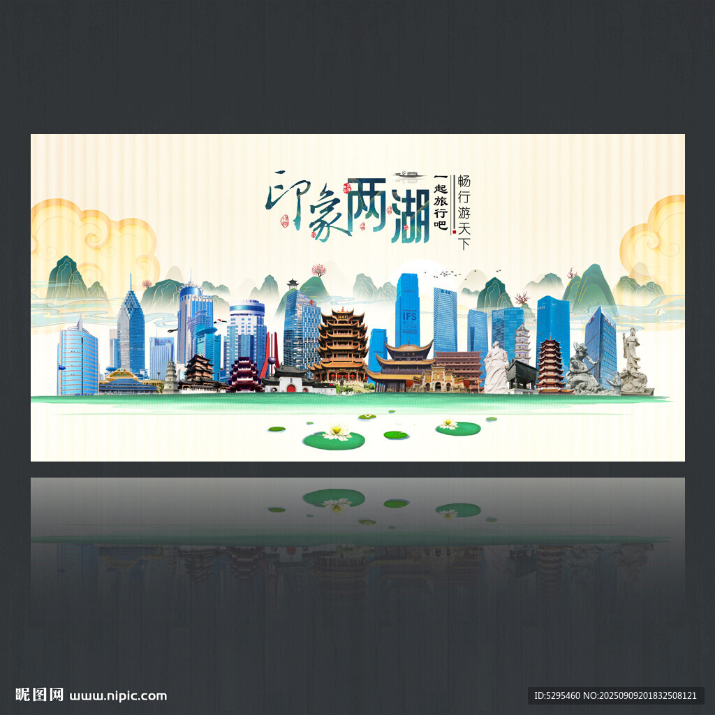 两湖海报