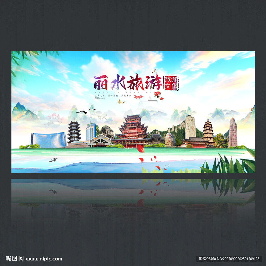 丽水
