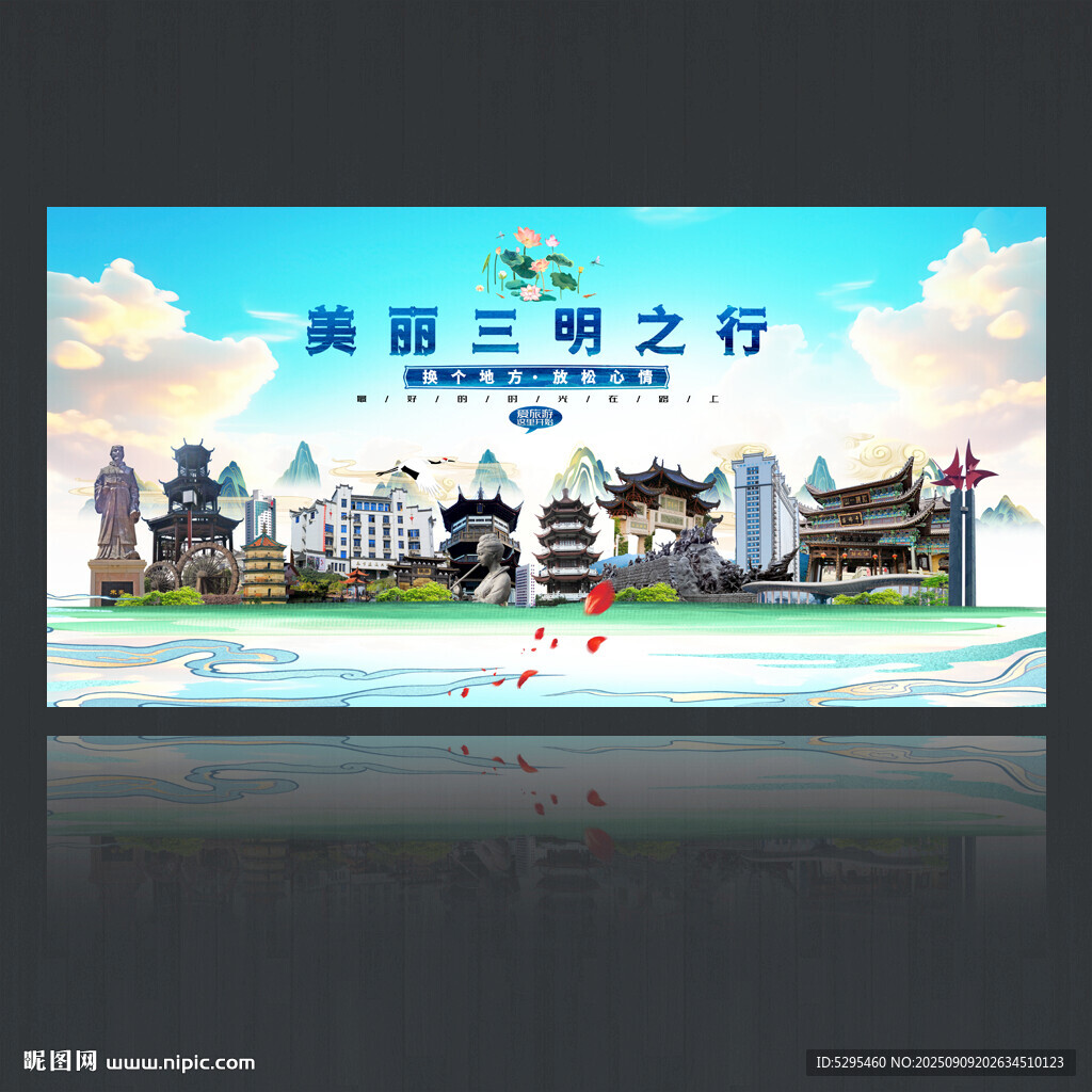 三明