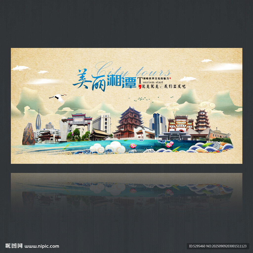 湘潭