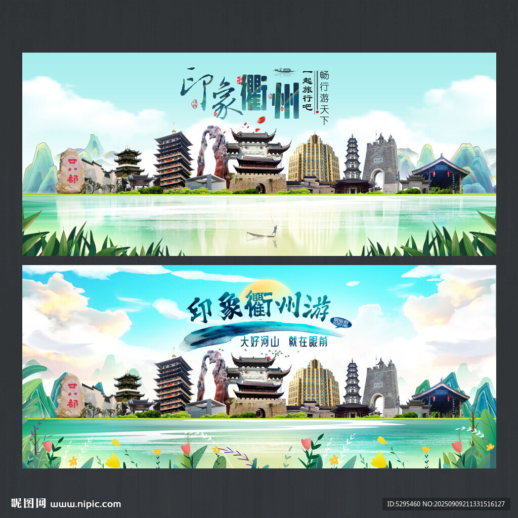 衢州
