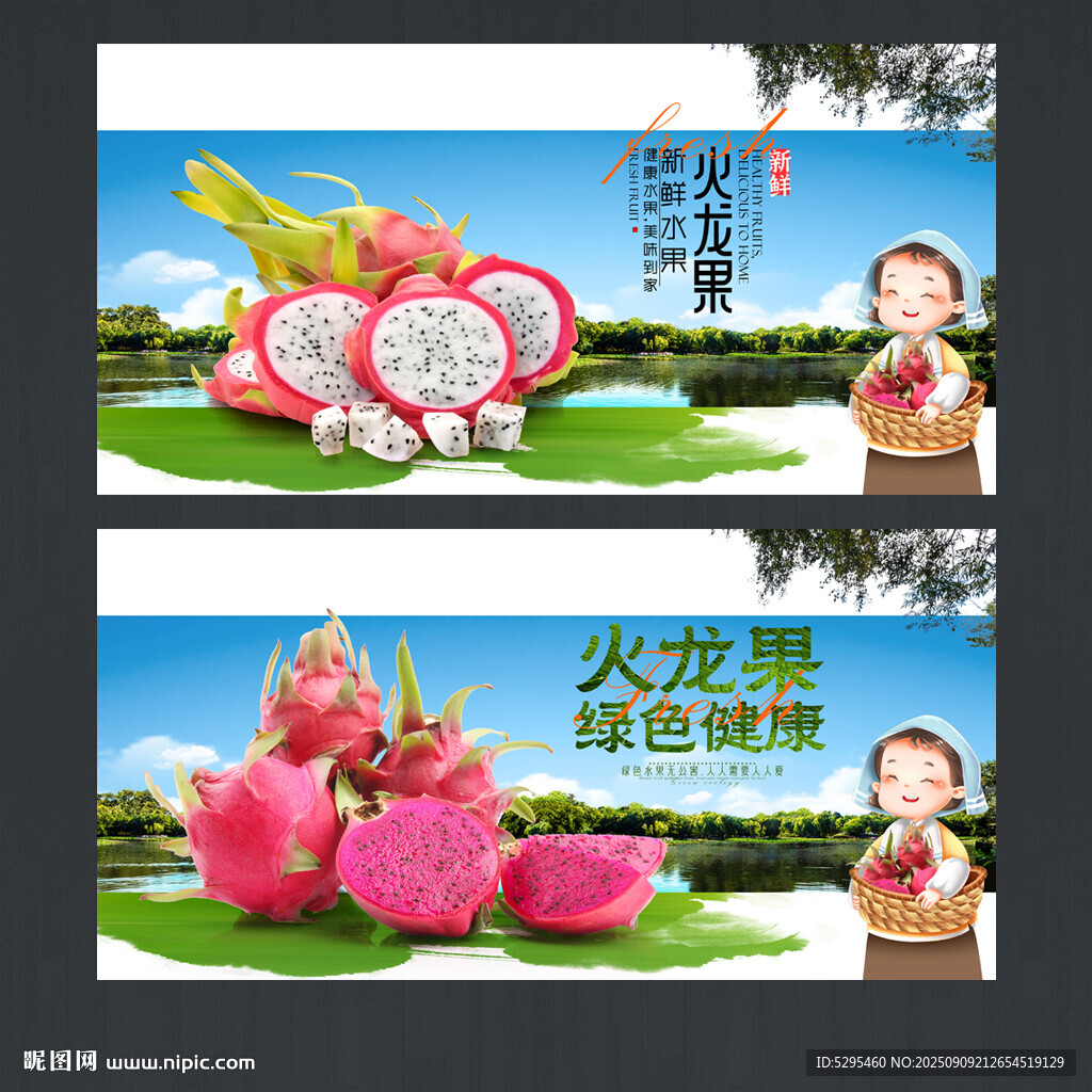 火龙果
