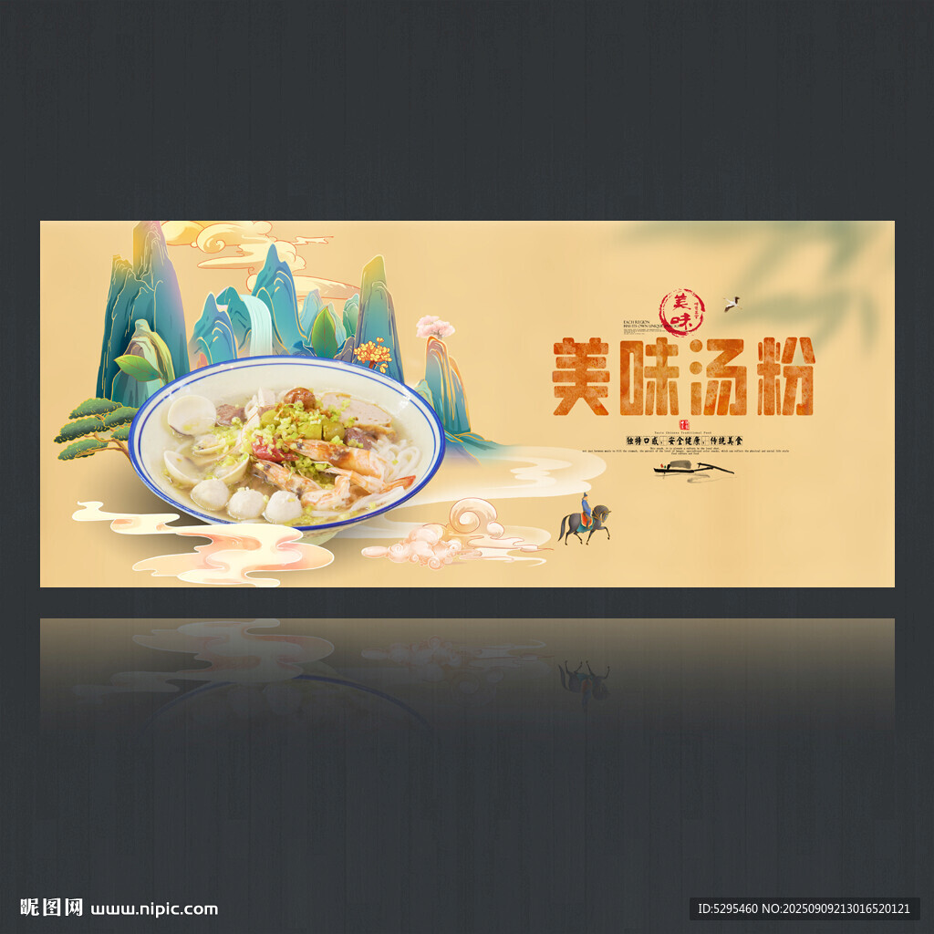汤粉