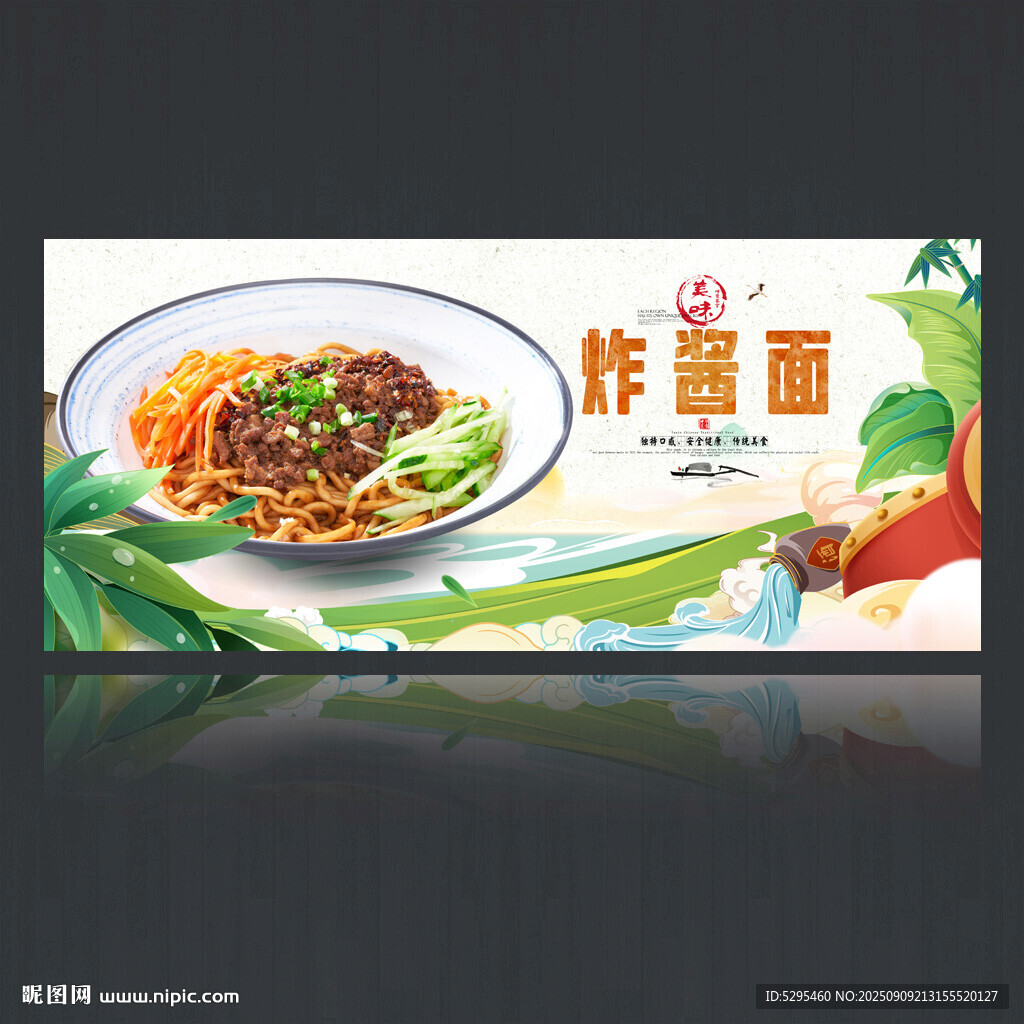 炸酱面