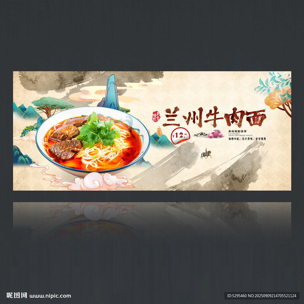 兰州牛肉面