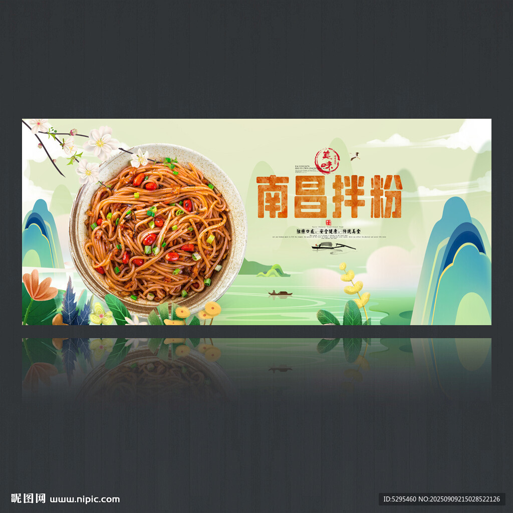 南昌拌粉