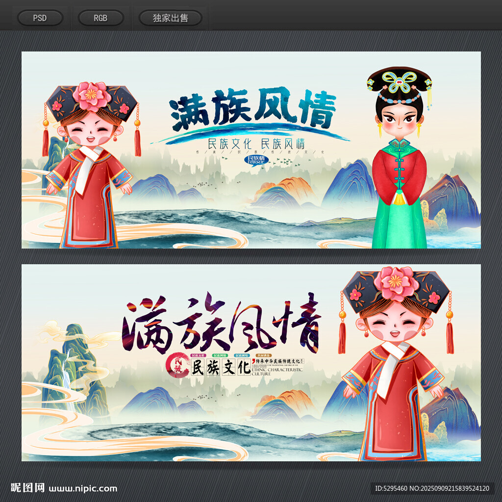 满族