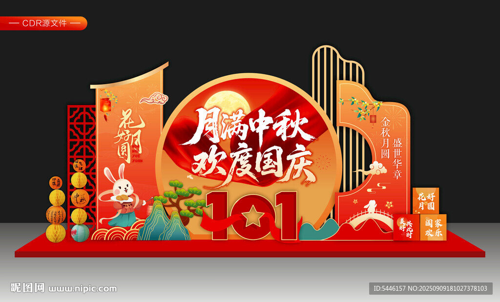 国庆中秋美陈
