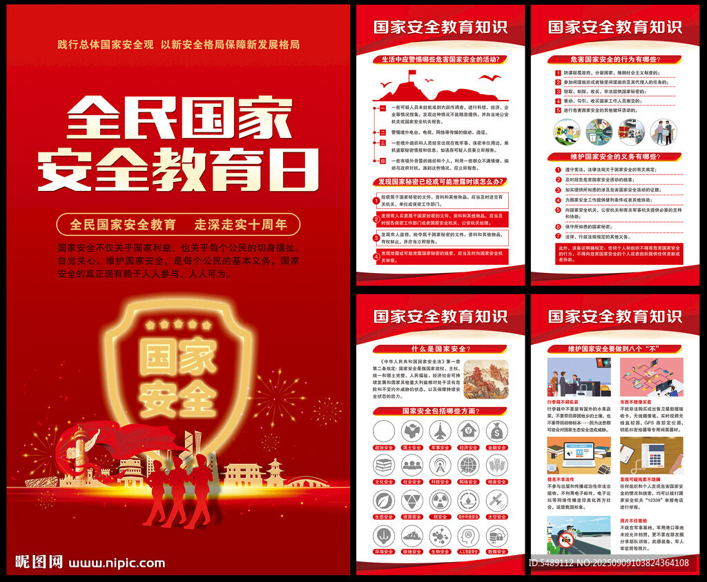 国家安全教育海报