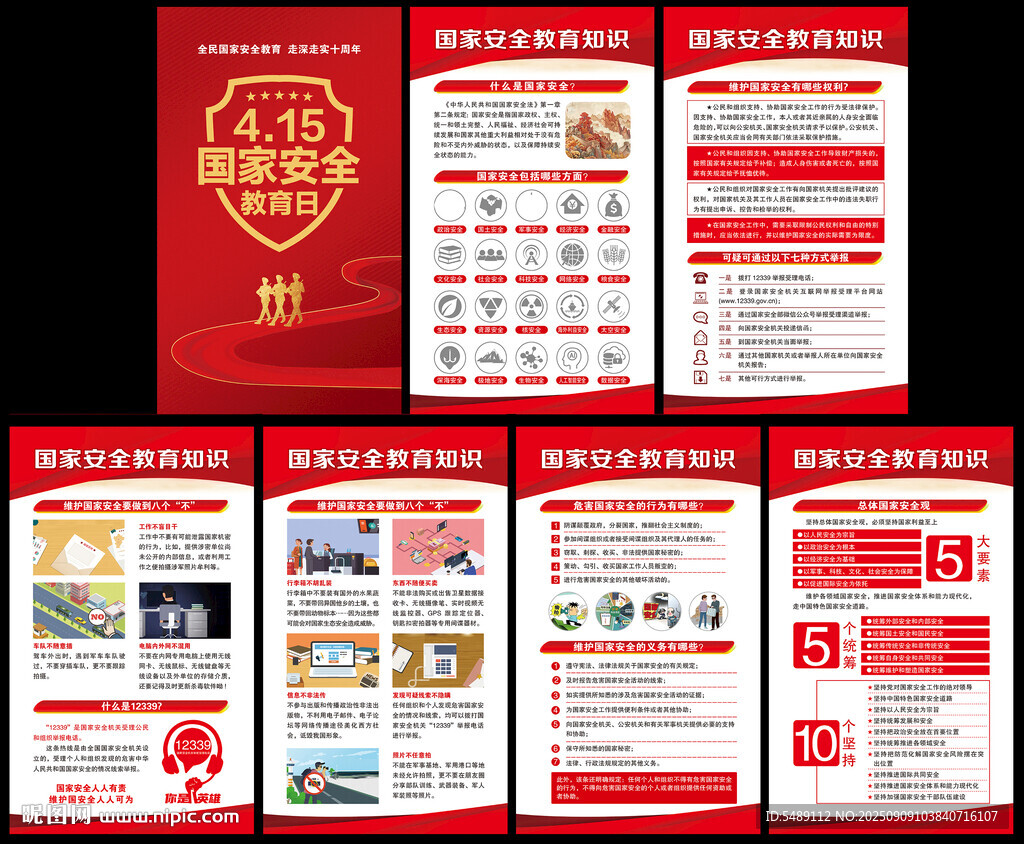 全民国家安全教育日