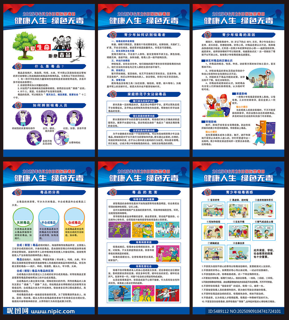 国际禁毒日