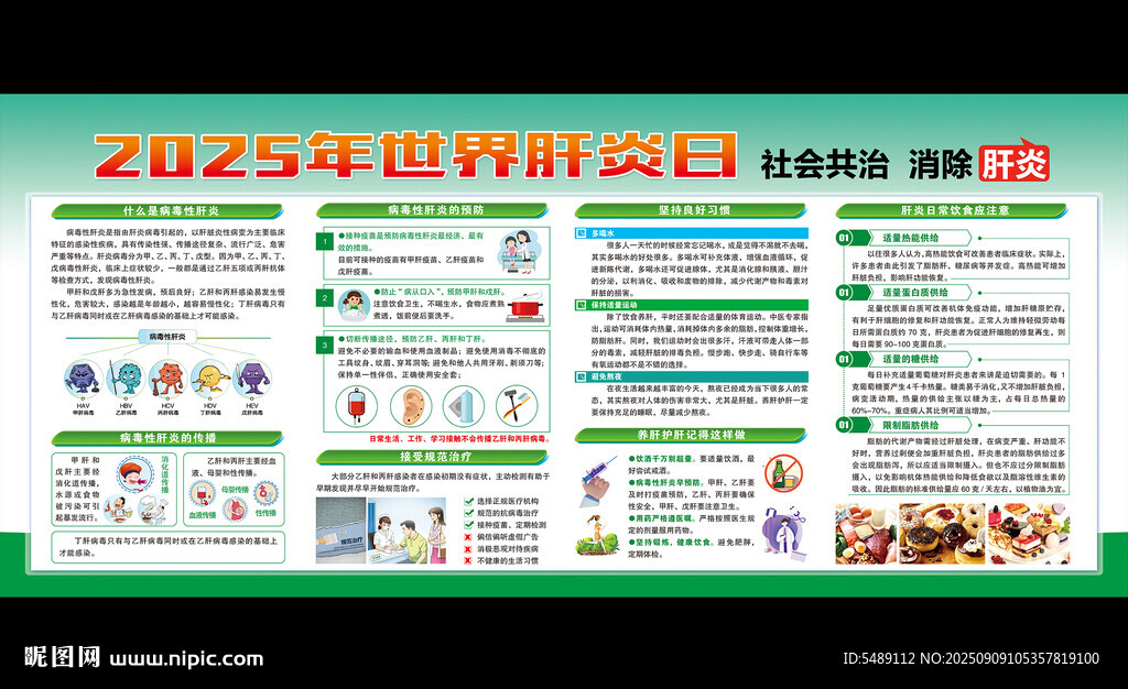 世界肝炎日