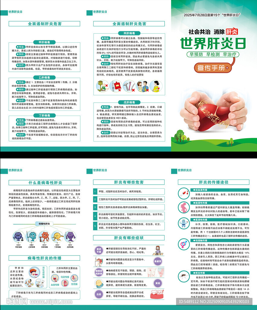 肝炎宣传折页