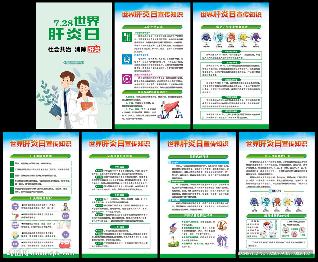 世界肝炎日