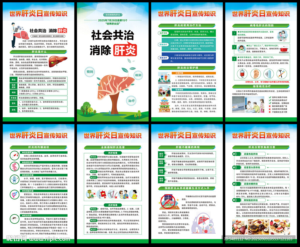 肝炎