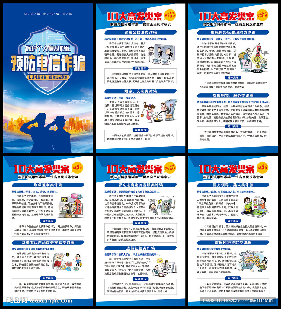 电信诈骗