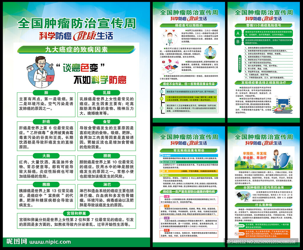 肿瘤防治