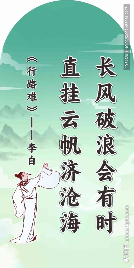 古风人物与励志诗句画面