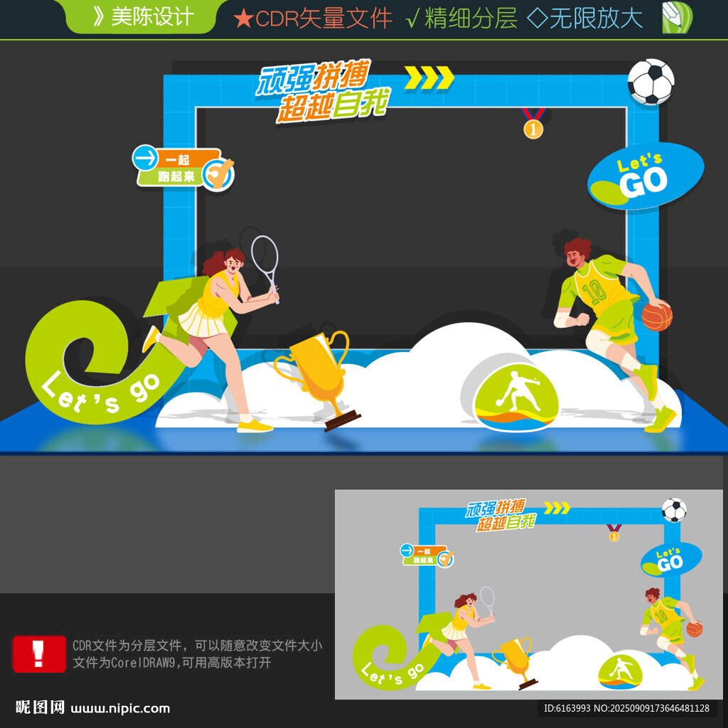 运动会美陈