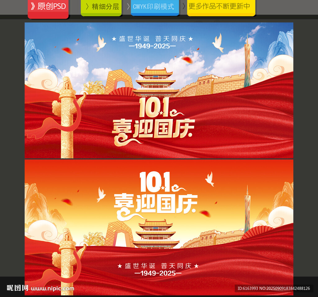 国庆
