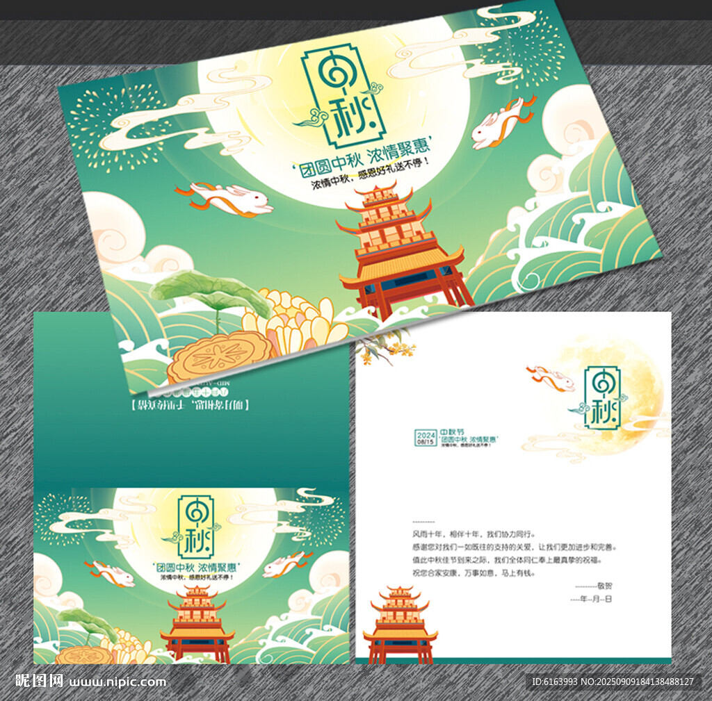 中秋贺卡