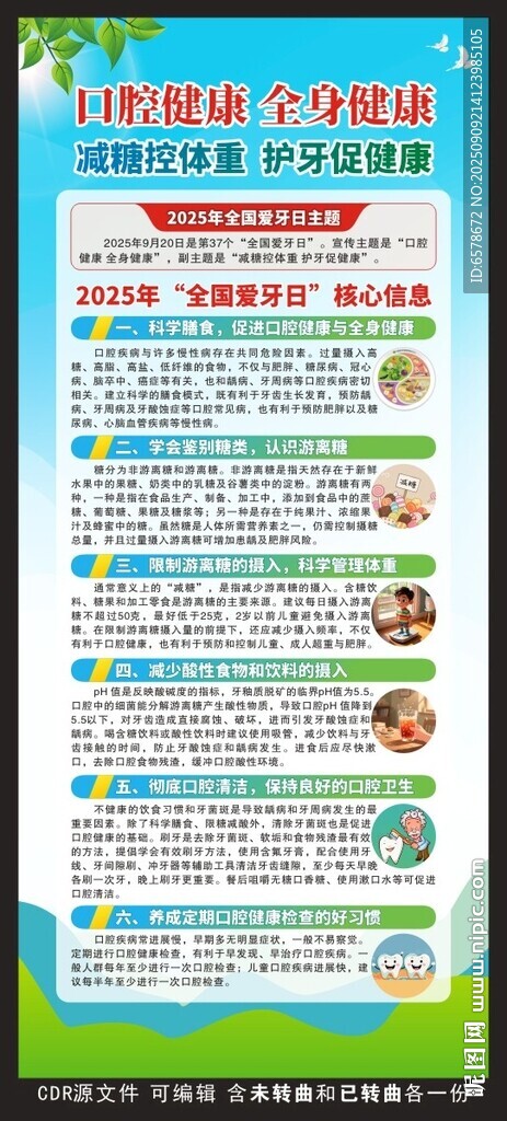 2025爱牙日展架