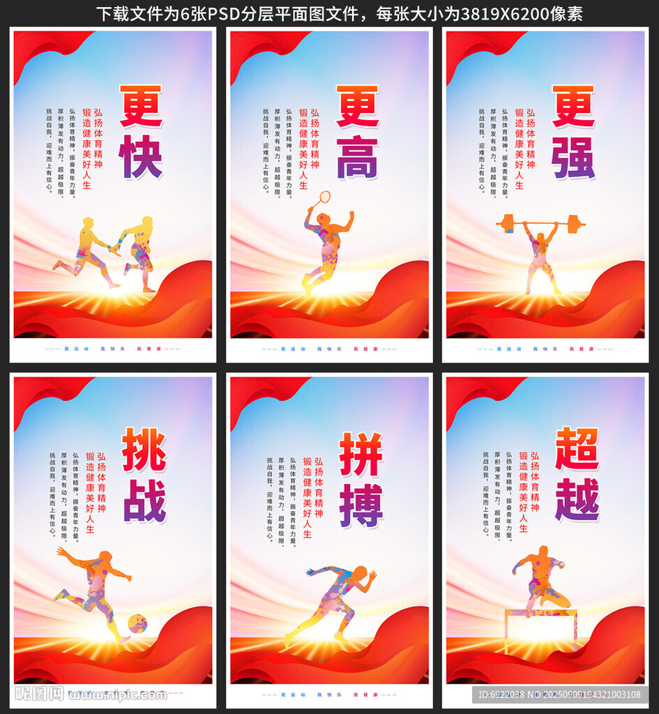 体育海报