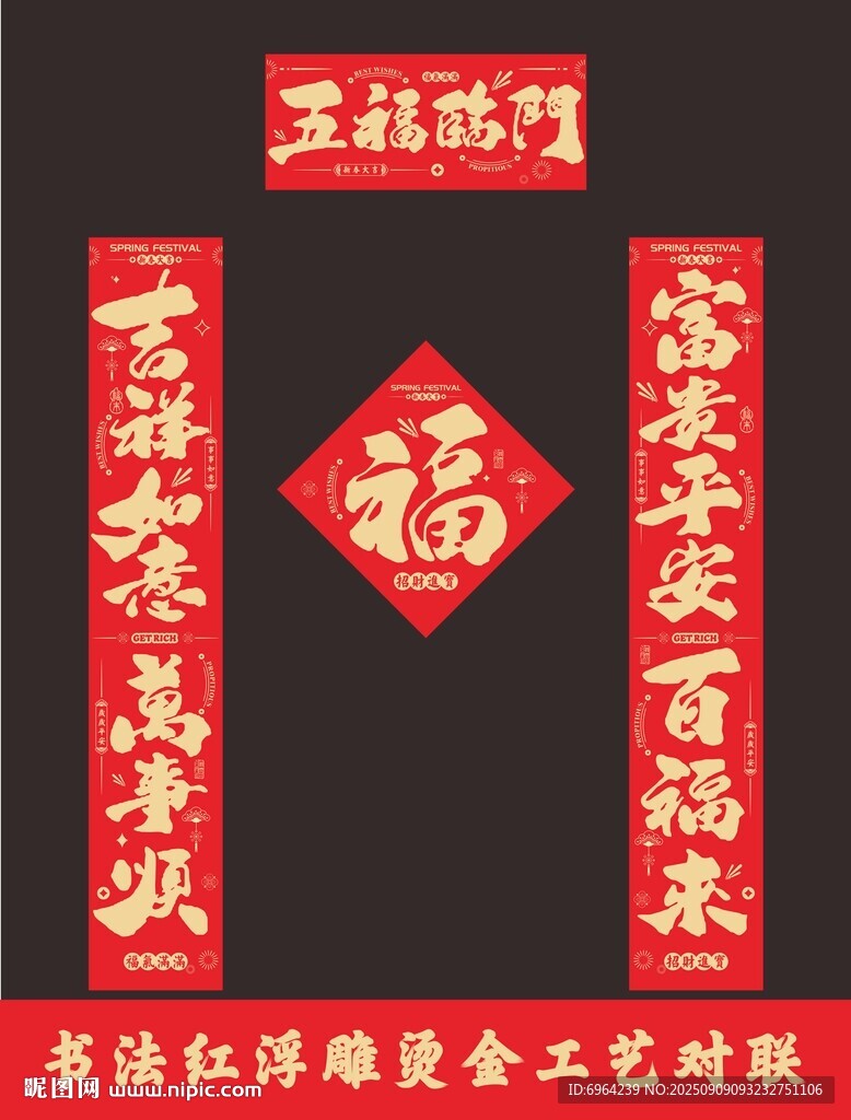 文创烫金对联