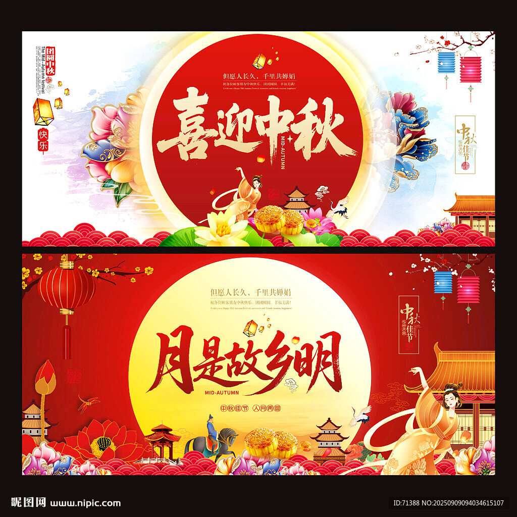 中秋节