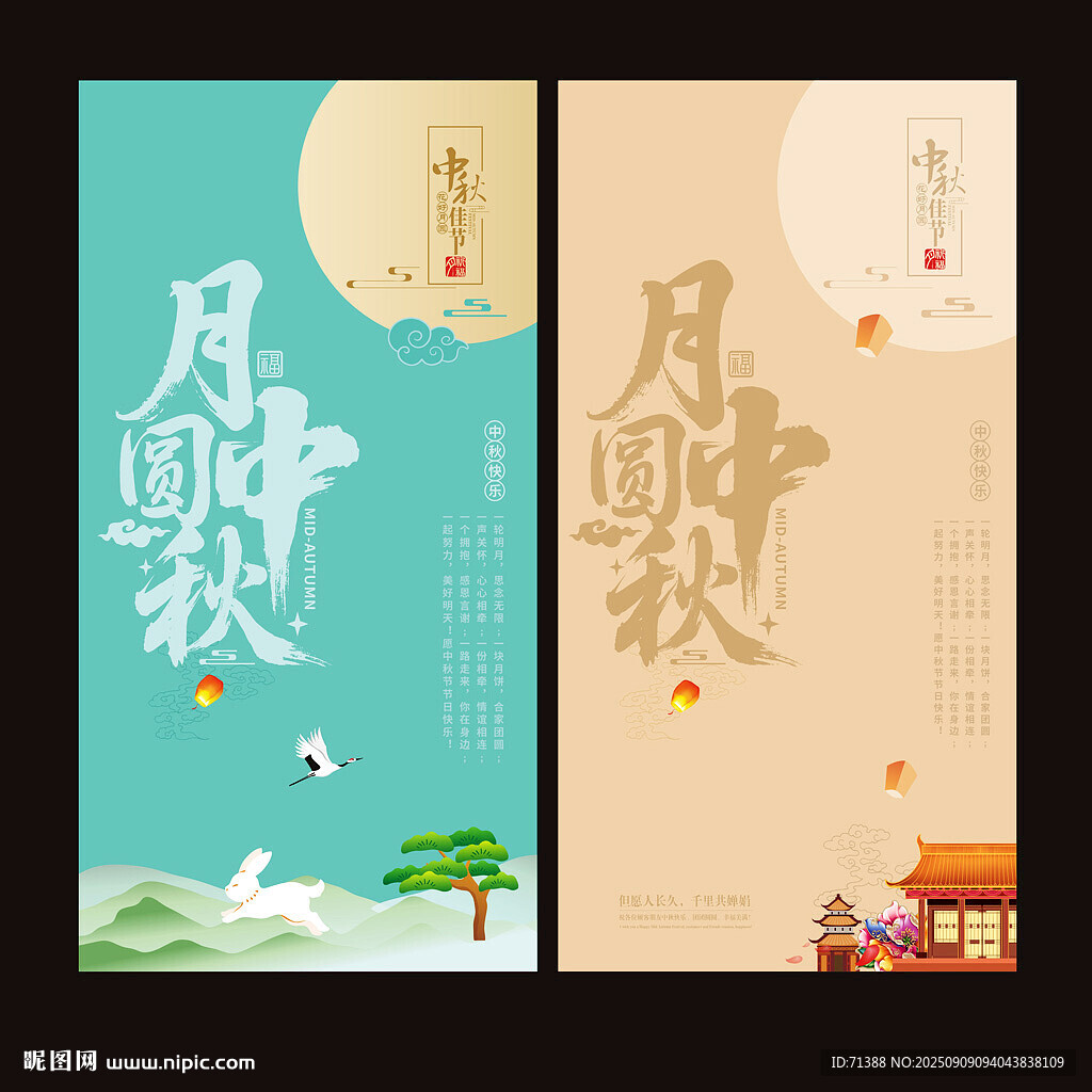 中秋海报