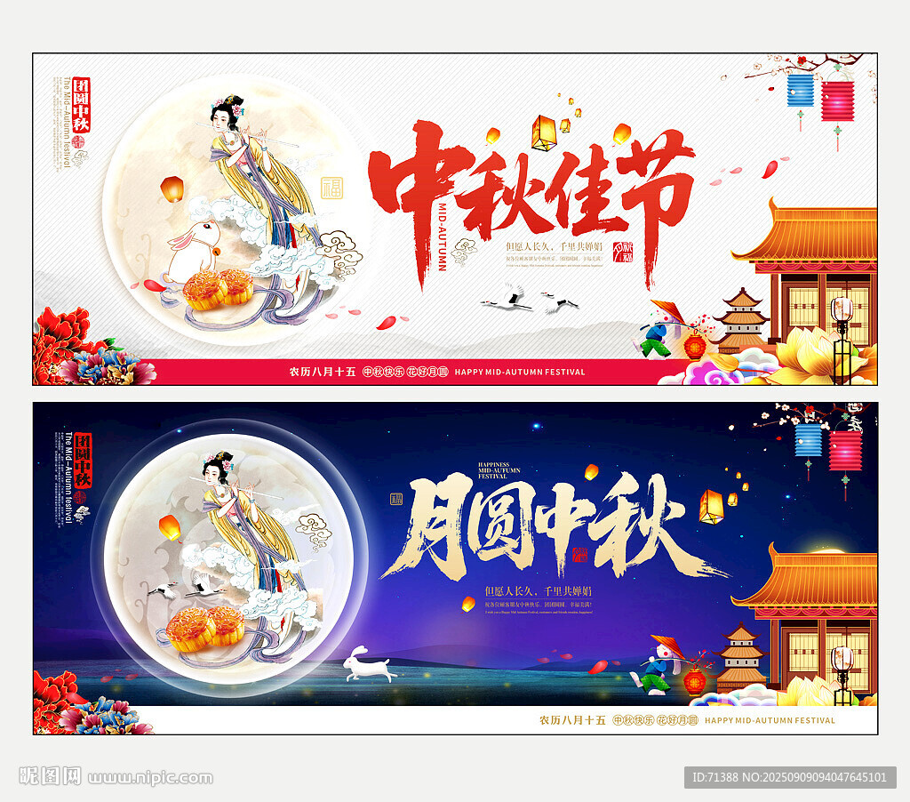 中秋贺卡