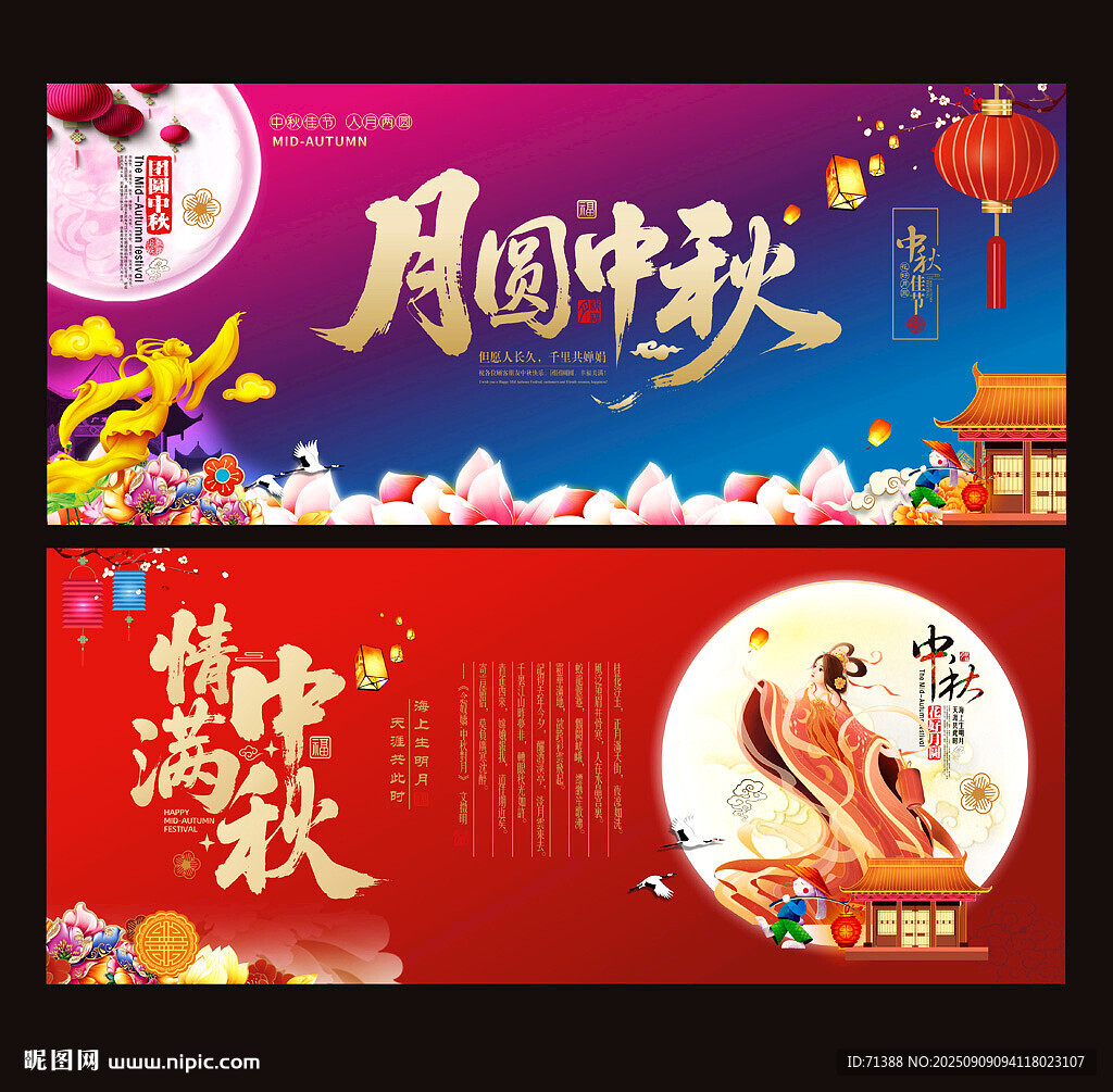 中秋节