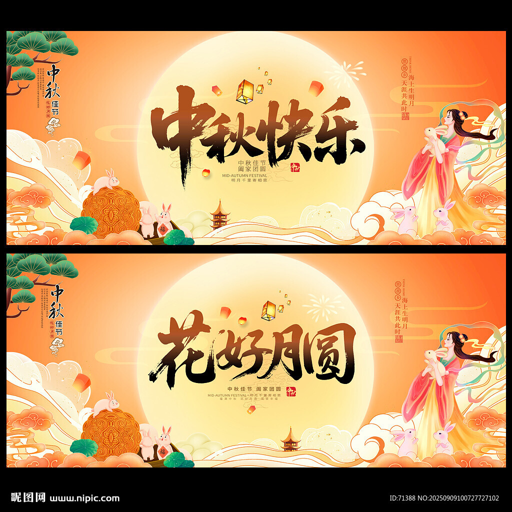 中秋海报