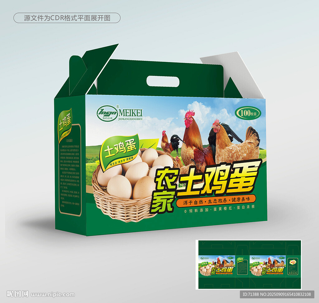 土鸡蛋包装盒