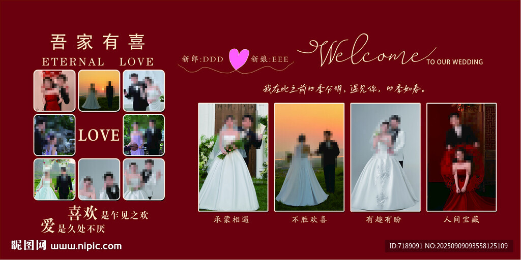 婚礼迎宾墙