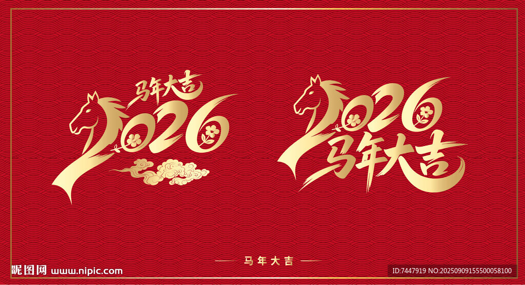 马年设计