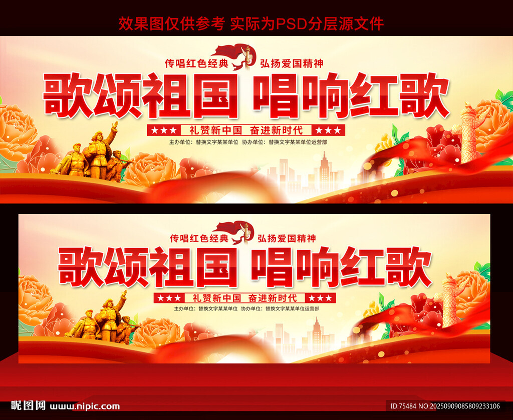 歌颂祖国唱响红歌